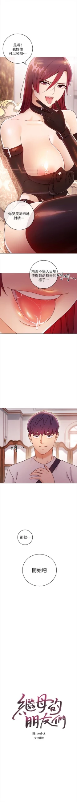 Page 467 of 繼母的朋友們 1-74 官方中文（連載中）