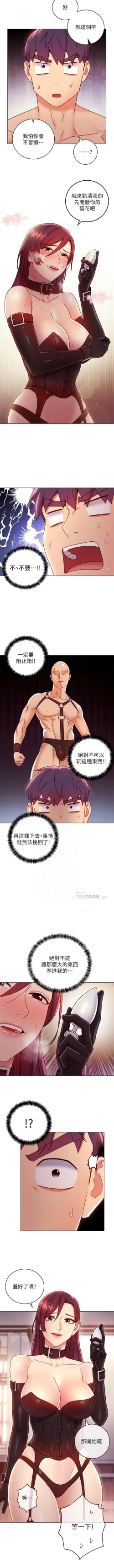 Page 472 of 繼母的朋友們 1-74 官方中文（連載中）