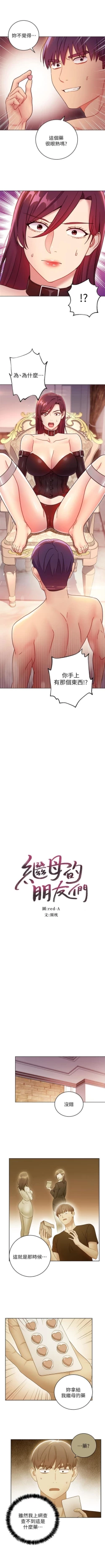 Page 478 of 繼母的朋友們 1-74 官方中文（連載中）