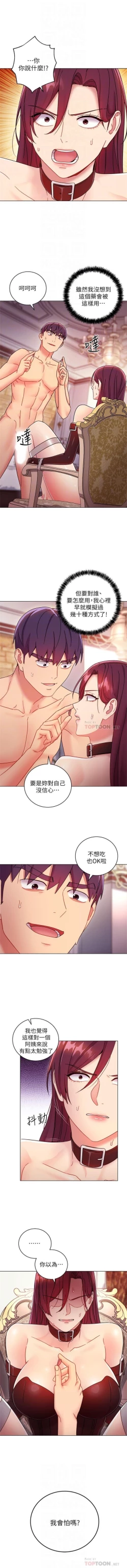 Page 480 of 繼母的朋友們 1-74 官方中文（連載中）