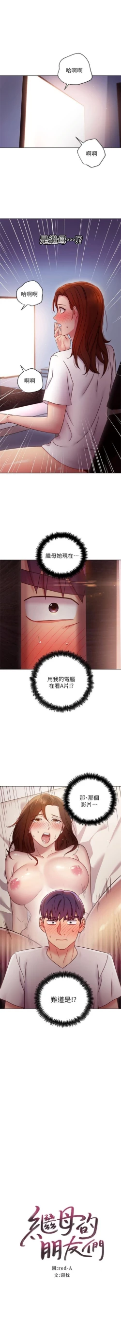 Page 514 of 繼母的朋友們 1-74 官方中文（連載中）