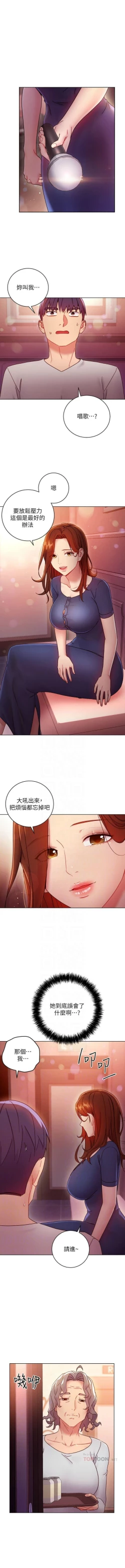 Page 525 of 繼母的朋友們 1-74 官方中文（連載中）