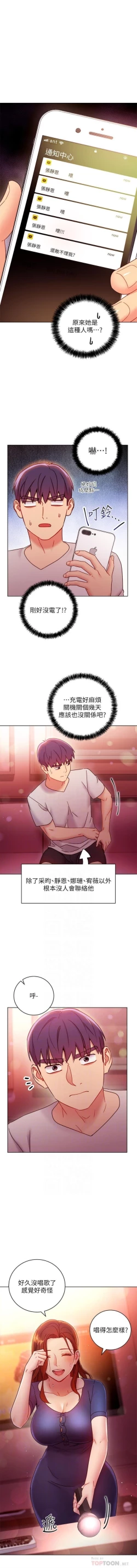 Page 529 of 繼母的朋友們 1-74 官方中文（連載中）