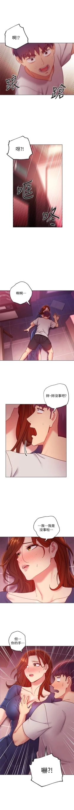Page 533 of 繼母的朋友們 1-74 官方中文（連載中）