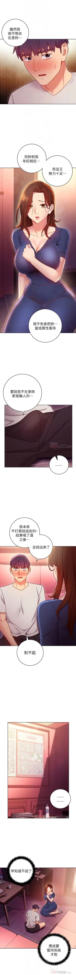 Page 536 of 繼母的朋友們 1-74 官方中文（連載中）