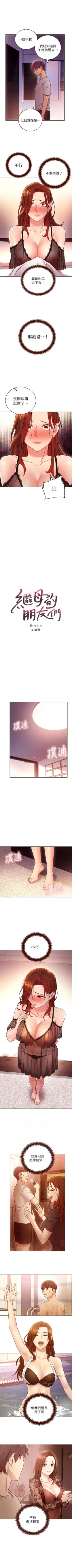 Page 547 of 繼母的朋友們 1-74 官方中文（連載中）
