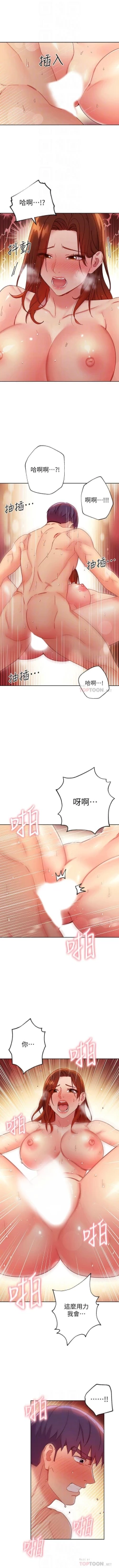 Page 575 of 繼母的朋友們 1-74 官方中文（連載中）