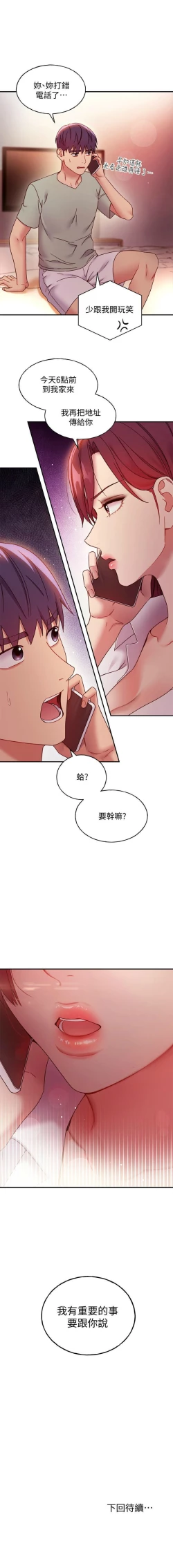 Page 591 of 繼母的朋友們 1-74 官方中文（連載中）