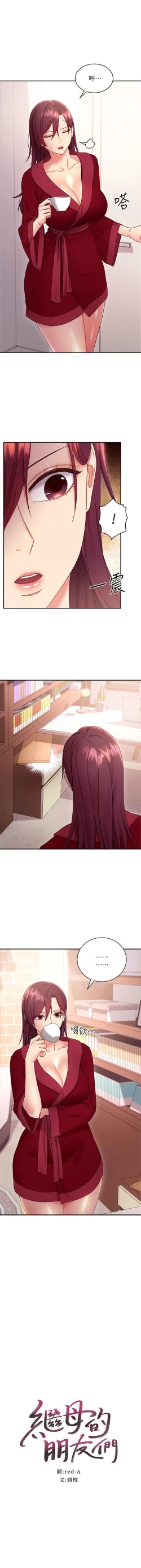 Page 631 of 繼母的朋友們 1-74 官方中文（連載中）