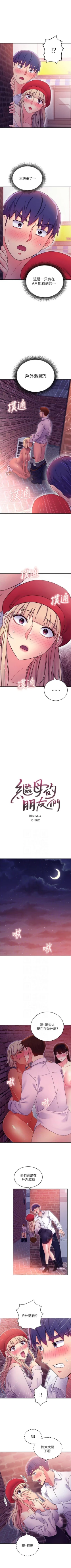 Page 646 of 繼母的朋友們 1-74 官方中文（連載中）