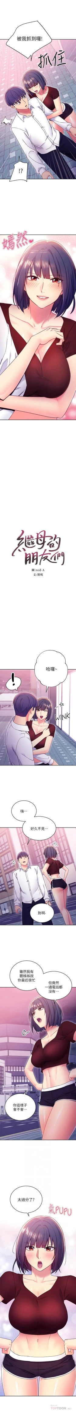 Page 676 of 繼母的朋友們 1-74 官方中文（連載中）