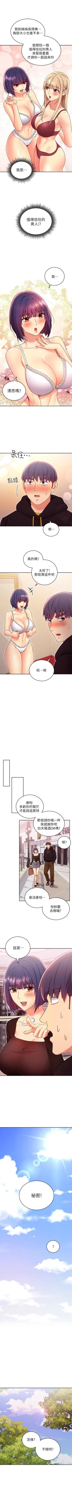 Page 682 of 繼母的朋友們 1-74 官方中文（連載中）
