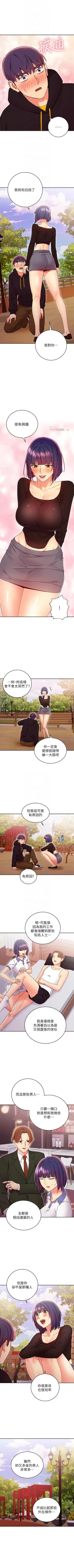 Page 686 of 繼母的朋友們 1-74 官方中文（連載中）