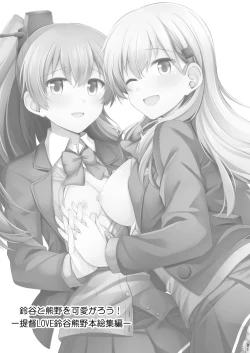 Page 2 of Suzuya to Kumano o Kawaigarou!