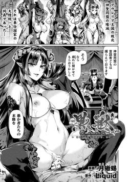 Page 91 of Kukkoro Heroines Vol. 13