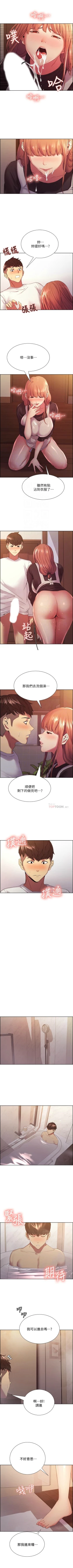 Page 161 of 室友招募中 1-45 官方中文（連載中）