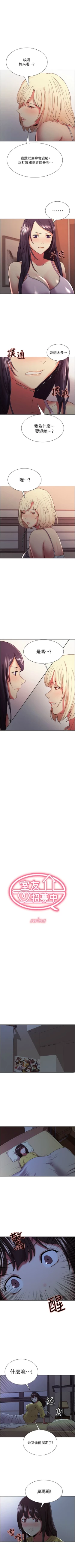 Page 197 of 室友招募中 1-45 官方中文（連載中）