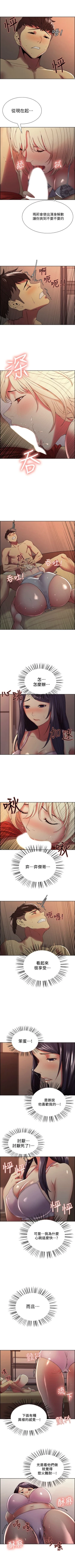 Page 199 of 室友招募中 1-45 官方中文（連載中）