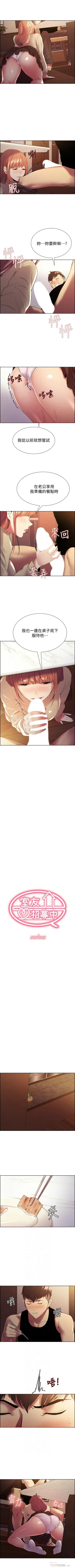 Page 257 of 室友招募中 1-45 官方中文（連載中）