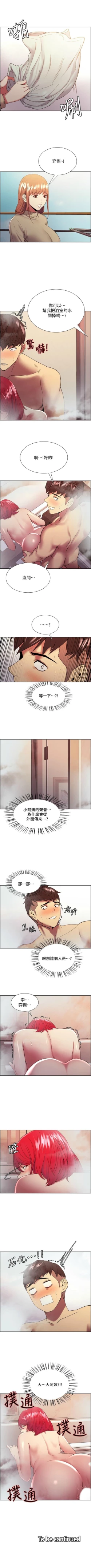 Page 274 of 室友招募中 1-45 官方中文（連載中）