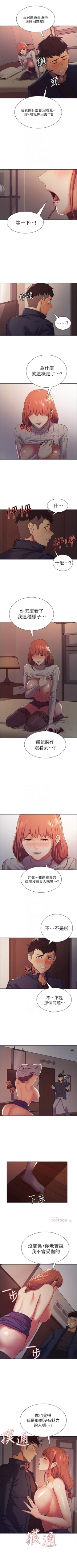 Page 60 of 室友招募中 1-45 官方中文（連載中）