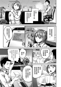 Page 140 of Shokuba de Sounyuu Happening!?Ch.9-16