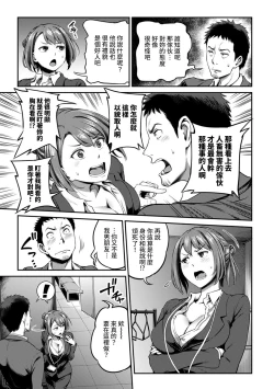 Page 157 of Shokuba de Sounyuu Happening!?Ch.9-16