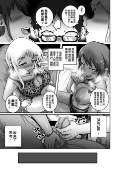 Page 10 of Hungry Single Mothers| 飢餓的單親媽媽們～被〇棒大胃王媽媽們吃掉的我～