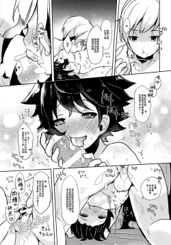 Page 20 of Namaiki Shounen Iiko Keikaku