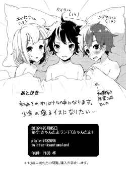 Page 25 of Namaiki Shounen Iiko Keikaku