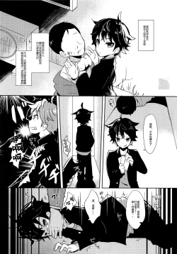 Page 2 of Namaiki Shounen Iiko Keikaku