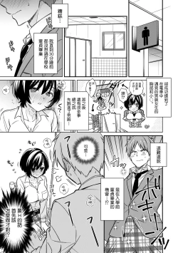 Page 2 of "Asoko no Kyunkyun ga Tomaranai noo...!" Baretara Out!? Dansou Kyonyuu ♀ to Chikan Manin Densha 2