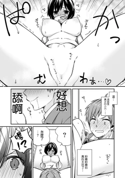 Page 4 of "Asoko no Kyunkyun ga Tomaranai noo...!" Baretara Out!? Dansou Kyonyuu ♀ to Chikan Manin Densha 2