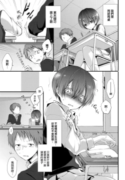 Page 4 of Soredemo Kanojo wa Aragawanai