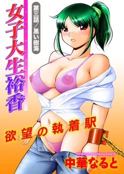 Page 37 of Jyoshi Daisei Yuuka Ch. 1-8