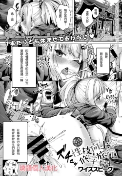 Page 1 of Miya-chan no Seigi Koujou Shuugaku Ryokou Sono 2