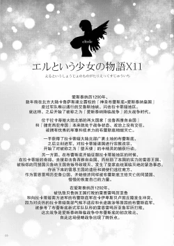 Page 2 of El toiu Shoujo no Monogatari X11