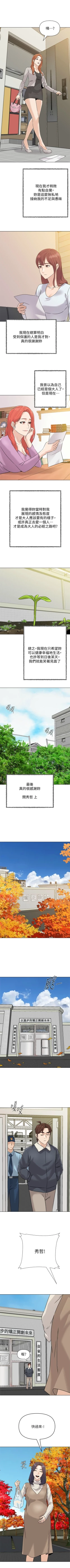 Page 740 of 老師 1-95 官方中文（完結）