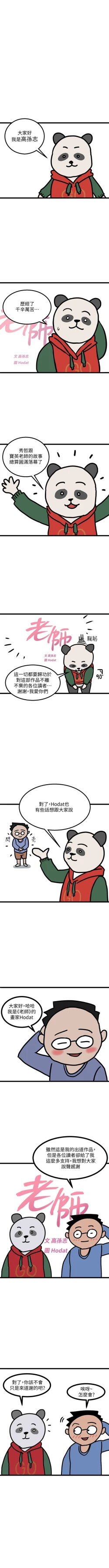 Page 744 of 老師 1-95 官方中文（完結）