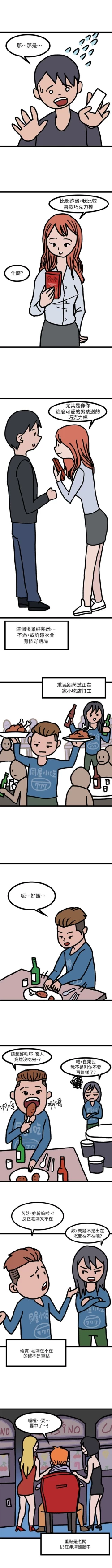 Page 748 of 老師 1-95 官方中文（完結）