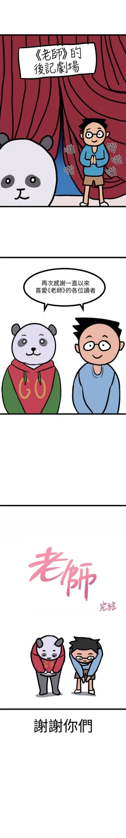 Page 751 of 老師 1-95 官方中文（完結）