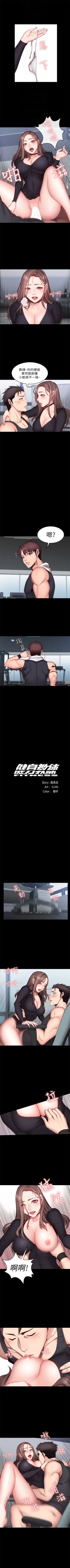 Page 117 of 健身教練 1-84 官方中文（連載中）