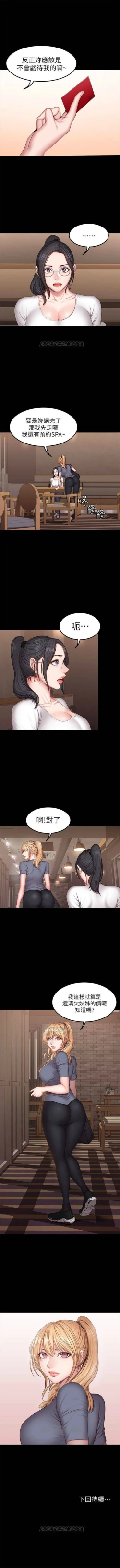 Page 184 of 健身教練 1-84 官方中文（連載中）