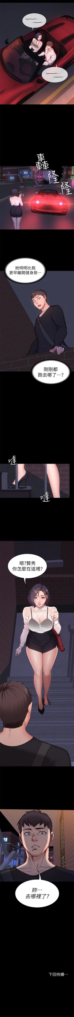 Page 24 of 健身教練 1-84 官方中文（連載中）