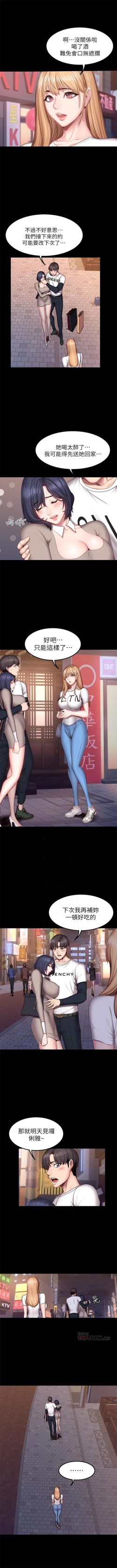 Page 250 of 健身教練 1-84 官方中文（連載中）