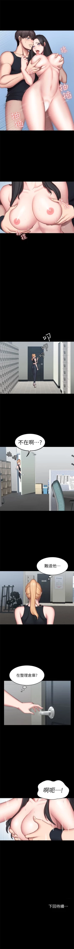 Page 267 of 健身教練 1-84 官方中文（連載中）