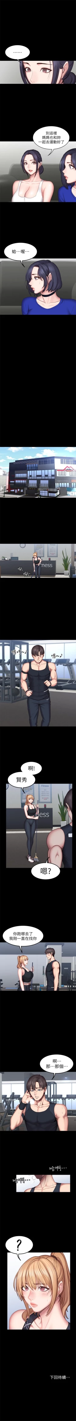 Page 273 of 健身教練 1-84 官方中文（連載中）