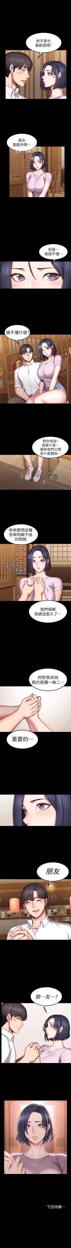 Page 300 of 健身教練 1-84 官方中文（連載中）