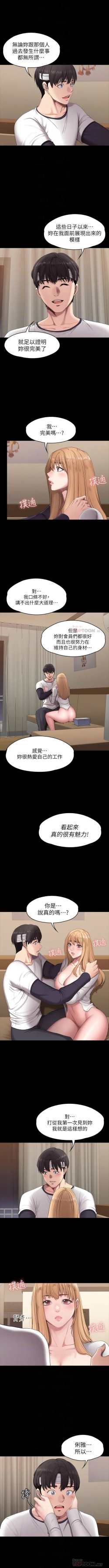 Page 358 of 健身教練 1-84 官方中文（連載中）