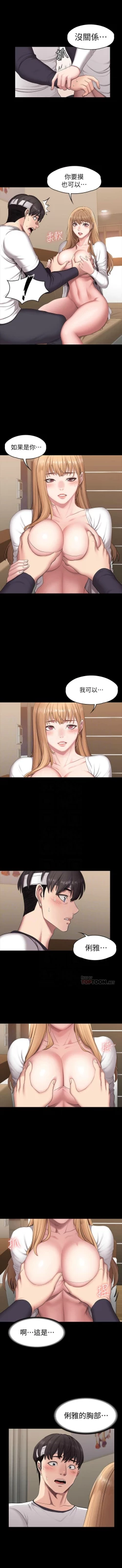 Page 361 of 健身教練 1-84 官方中文（連載中）